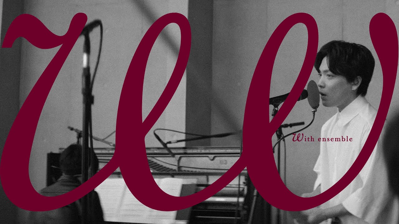 優里 – ドライフラワー | With ensemble - 画像一覧（1/1）