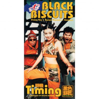 ブラックビスケッツ、日テレ『ベストアーティスト2022』で20年ぶりに復活！ 「Timing～タイミング～」など5タイトルの配信も開始