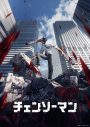 Aimer、TVアニメ『チェンソーマン』第9話EDテーマ「Deep down」を配信リリース！ MVのプレミア公開も決定 - 画像一覧（3/4）