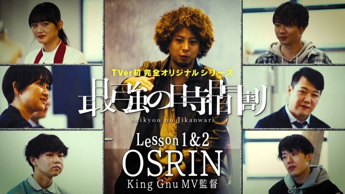 櫻坂46・山崎天、映像作家・OSRINの“本気の授業”に感銘を受ける。「OSRINさんの授業は、学生に刺さる言葉も多かった」