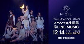 NiziU、ニューシングル「Blue Moon」の発売を記念してLINE MUSICアプリでスペシャル生配信