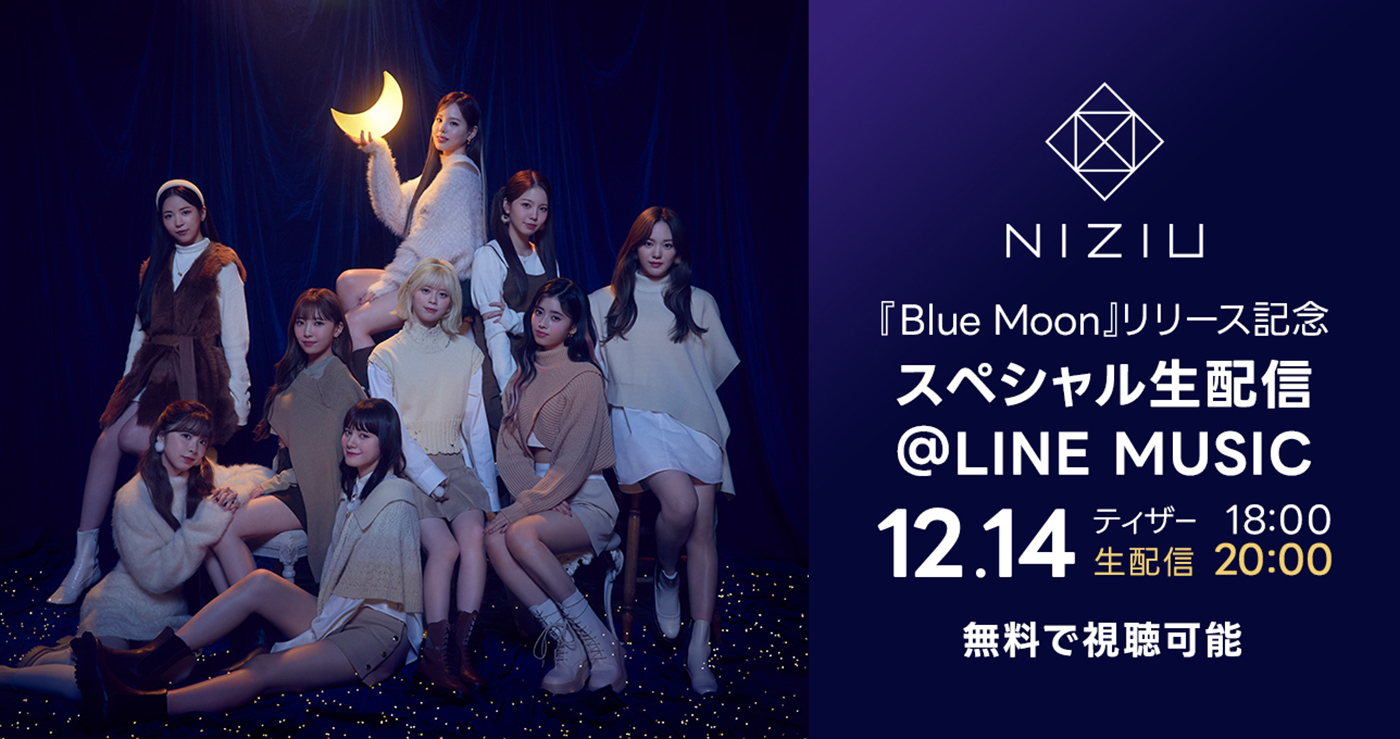 NiziU、ニューシングル「Blue Moon」の発売を記念してLINE MUSICアプリでスペシャル生配信 - 画像一覧（1/1）