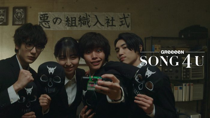 GReeeeN、夢に向かって共に歩む仲間へのメッセージソング「SONG 4 U」MV公開