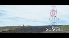 GReeeeN、夢に向かって共に歩む仲間へのメッセージソング「SONG 4 U」MV公開 - 画像一覧（2/8）