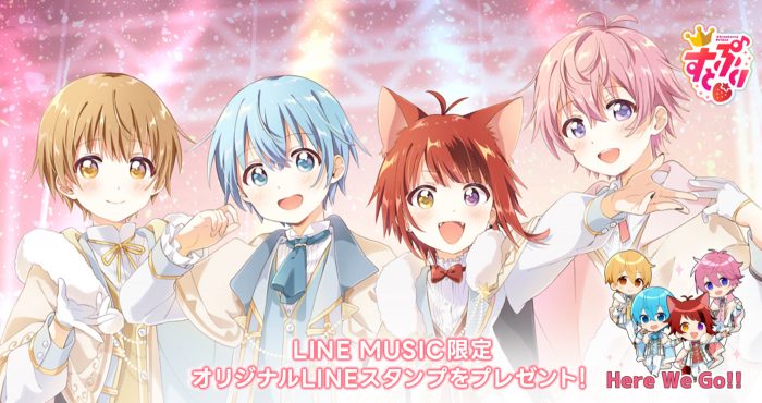 すとぷり、ニューアルバムの発売を記念して限定LINEスタンプをLINE MUSICユーザー全員にプレゼント