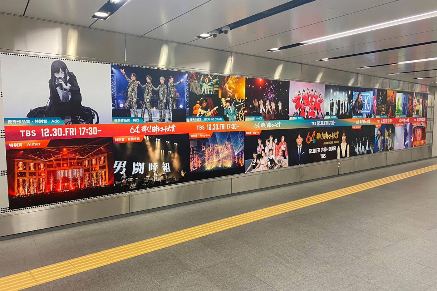 渋谷駅に『レコ大』受賞18組のコラボ大型ポスターが出現！ 貴重なライブ熱唱写真で構成 - 画像一覧（1/2）