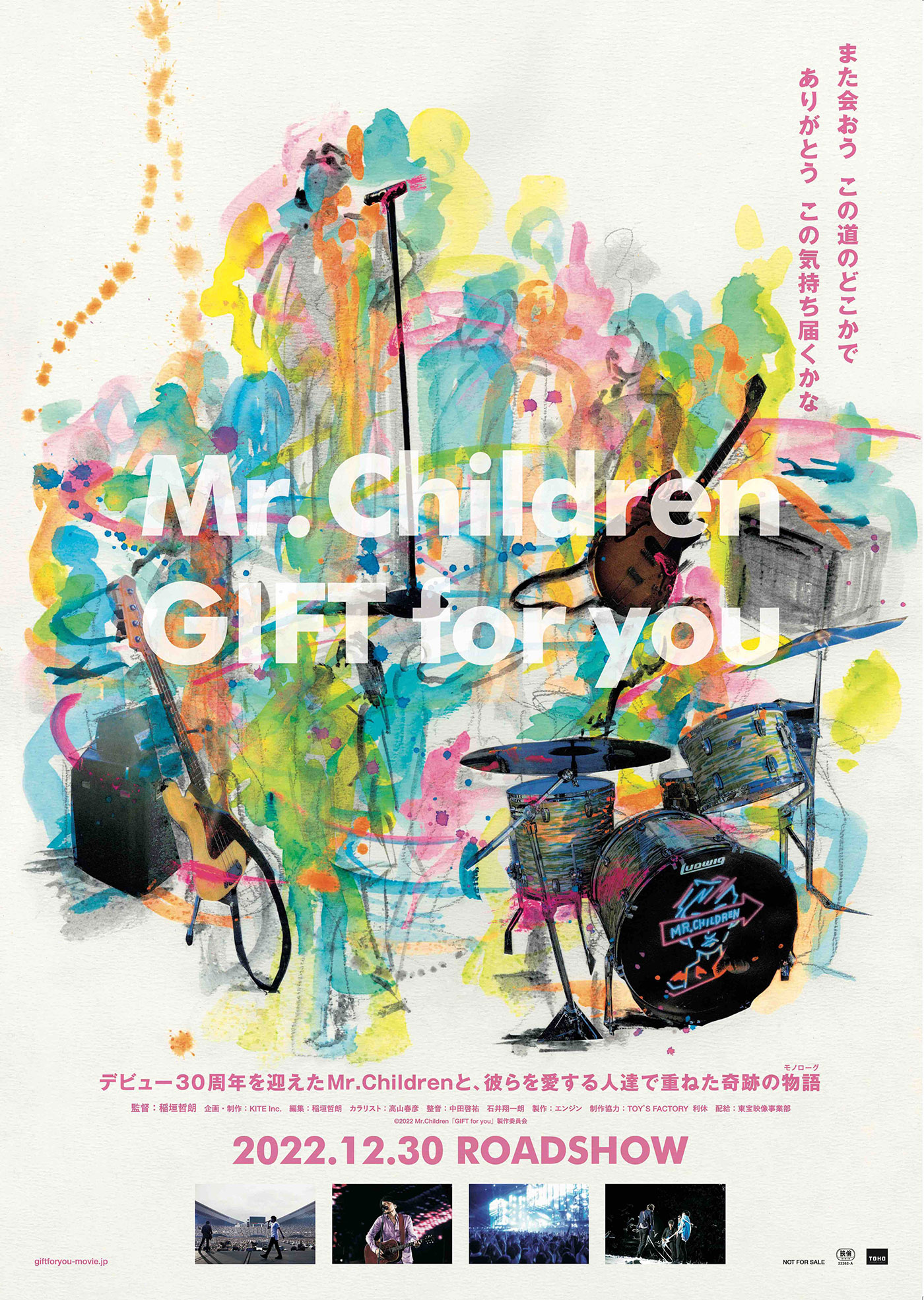 Mr.Children「君と重ねたモノローグ」の楽曲にのせた映画『GIFT for you』新規映像が公開 - 画像一覧（1/3）