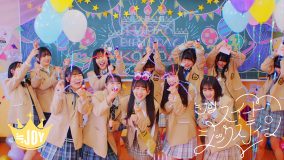 ≒JOY、新曲「スイートシックスティーン」MV公開！センターはグループ最年少の天野香乃愛