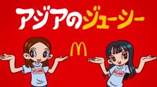 「マクドナルドで～アジア♪」西野七瀬＆飯豊まりえ、期間限定ユニット“アジアのジューシー”結成＆MVも公開 - 画像一覧（3/35）