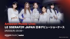 LE SSERAFIM、日本デビューショーケースイベントをTwitch上のAmazon Music Japanチャンネルで配信 - 画像一覧（2/2）