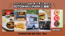 アウトドアイベント『SOTOWAKU PARK 2023』全情報解禁！ 国分太一、豊崎愛生など出演 - 画像一覧（3/9）