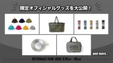 アウトドアイベント『SOTOWAKU PARK 2023』全情報解禁！ 国分太一、豊崎愛生など出演 - 画像一覧（8/9）
