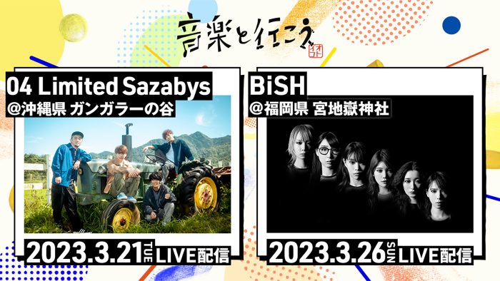 04 Limited Sazabys＆BiSH、地域経済への貢献を目的とした配信ライブ『音楽と行こう』に出演