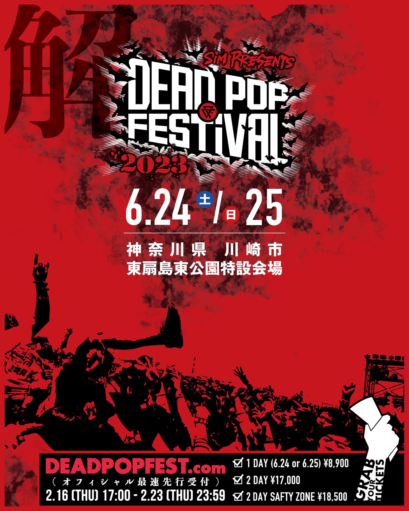 SiM主催フェス『DEAD POP FESTiVAL』、コロナ禍での変遷を描いたティザー映像公開 - 画像一覧（1/2）