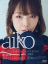 aiko、『音楽と人』4月号の表紙に登場＆TOKYO FM『SCHOOL OF LOCK!』のマンスリー教頭に決定 - 画像一覧（2/2）
