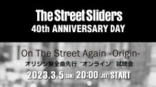 The Street Sliders、デビュー記念日に40周年記念盤の「オリジン盤全曲試聴会」をYouTubeで開催 - 画像一覧（2/2）