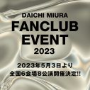 三浦大知、過去5年間の軌跡が詰まったBlu-ray＆DVD＋CD作品をリリース！ 6年ぶりとなる有観客でのFCツアーも開催決定 - 画像一覧（3/3）