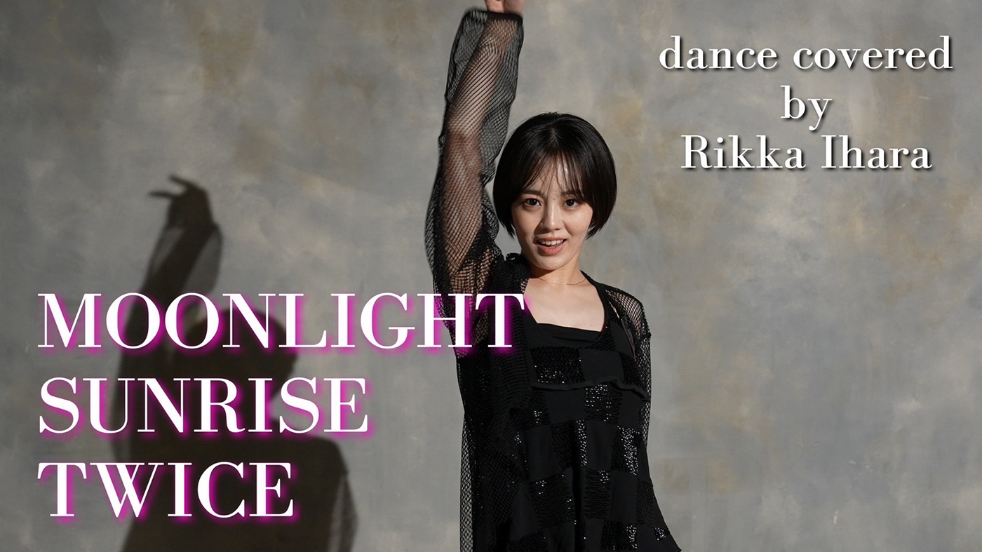 伊原六花、クールかつセクシーな装いでTWICE「MOONLIGHT SUNRISE」のダンスを完全再現 - 画像一覧（4/4）