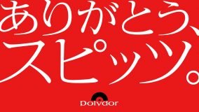 デビュー33年目のスピッツへポリドールが感謝のメッセージ広告！「ありがとう、スピッツ。」