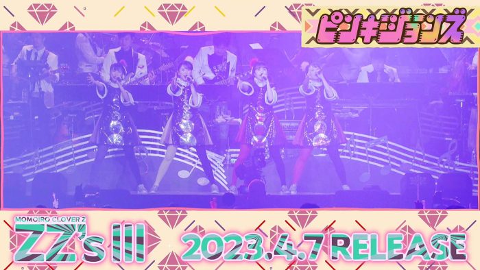 ももいろクローバーZ、セルフリメイクアルバム『ZZ’s III』の収録曲を毎日1曲ずつ解禁！