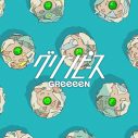 GReeeeN、新曲「グリンピース」のMVを解禁。春日井製菓“グリーン豆”50周年記念ソング - 画像一覧（8/8）