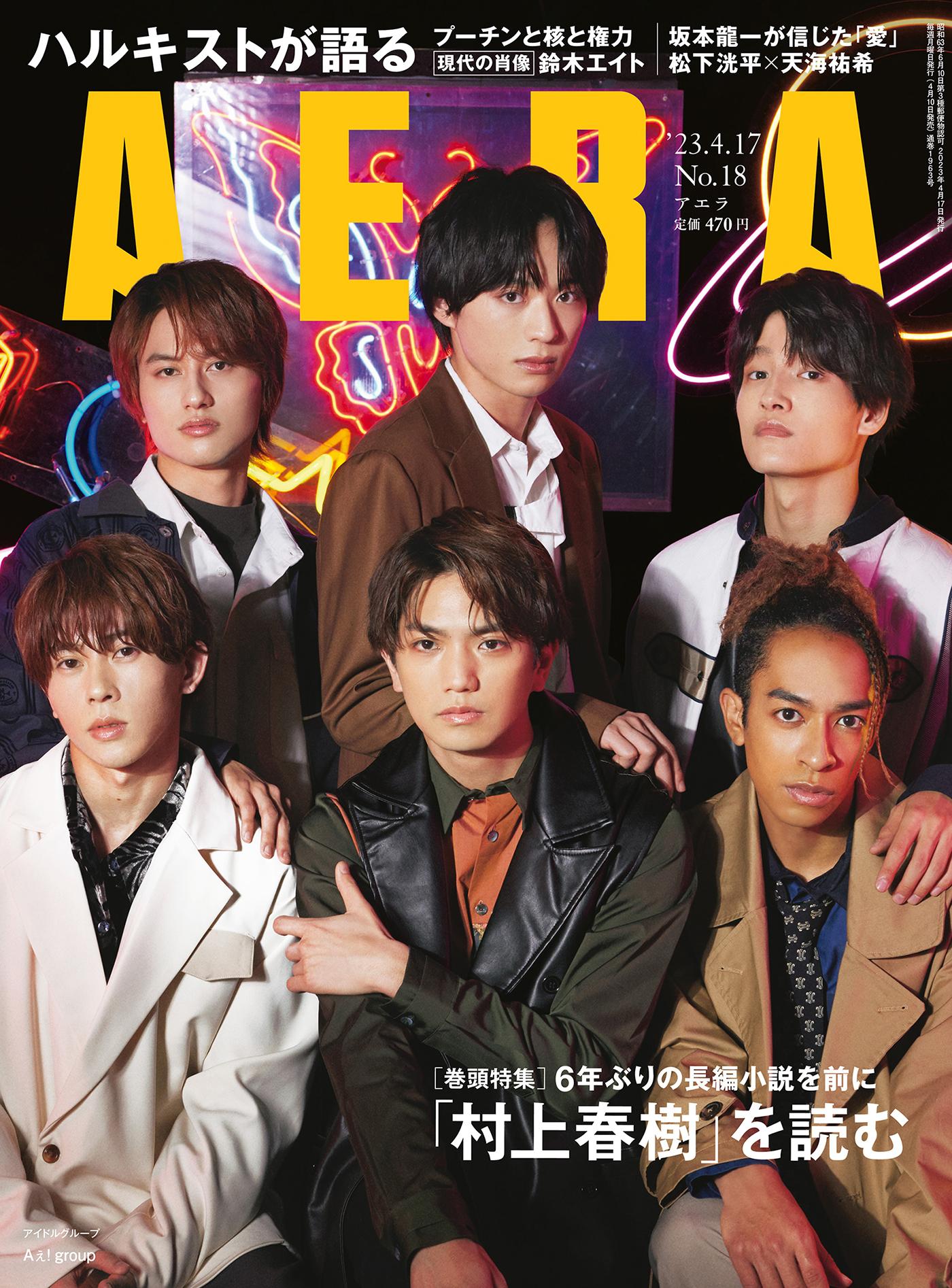 Aぇ! group、『AERA』の表紙とインタビューに登場！「日本のアイドルの天下人になりたい」