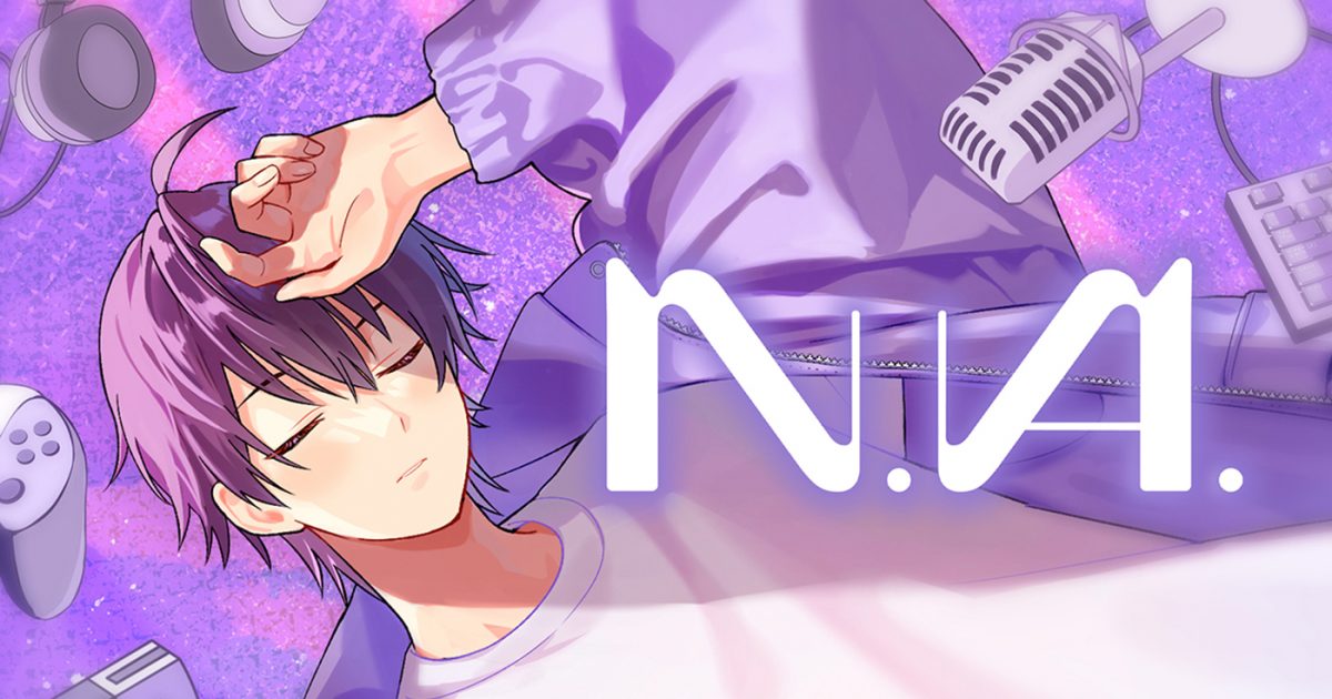 ななもり。新曲「N.A.」解禁！「メルティ」以来の約1年3ヵ月ぶりの