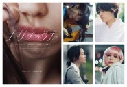 映画『キリエのうた』に、アイナ・ジ・エンド、松村北斗（SixTONES）、黒木華、広瀬すずの出演が決定！ 岩井俊二監督最新作 - 画像一覧（2/2）