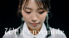 miwa – 片想い | With ensemble - 画像一覧（1/1）