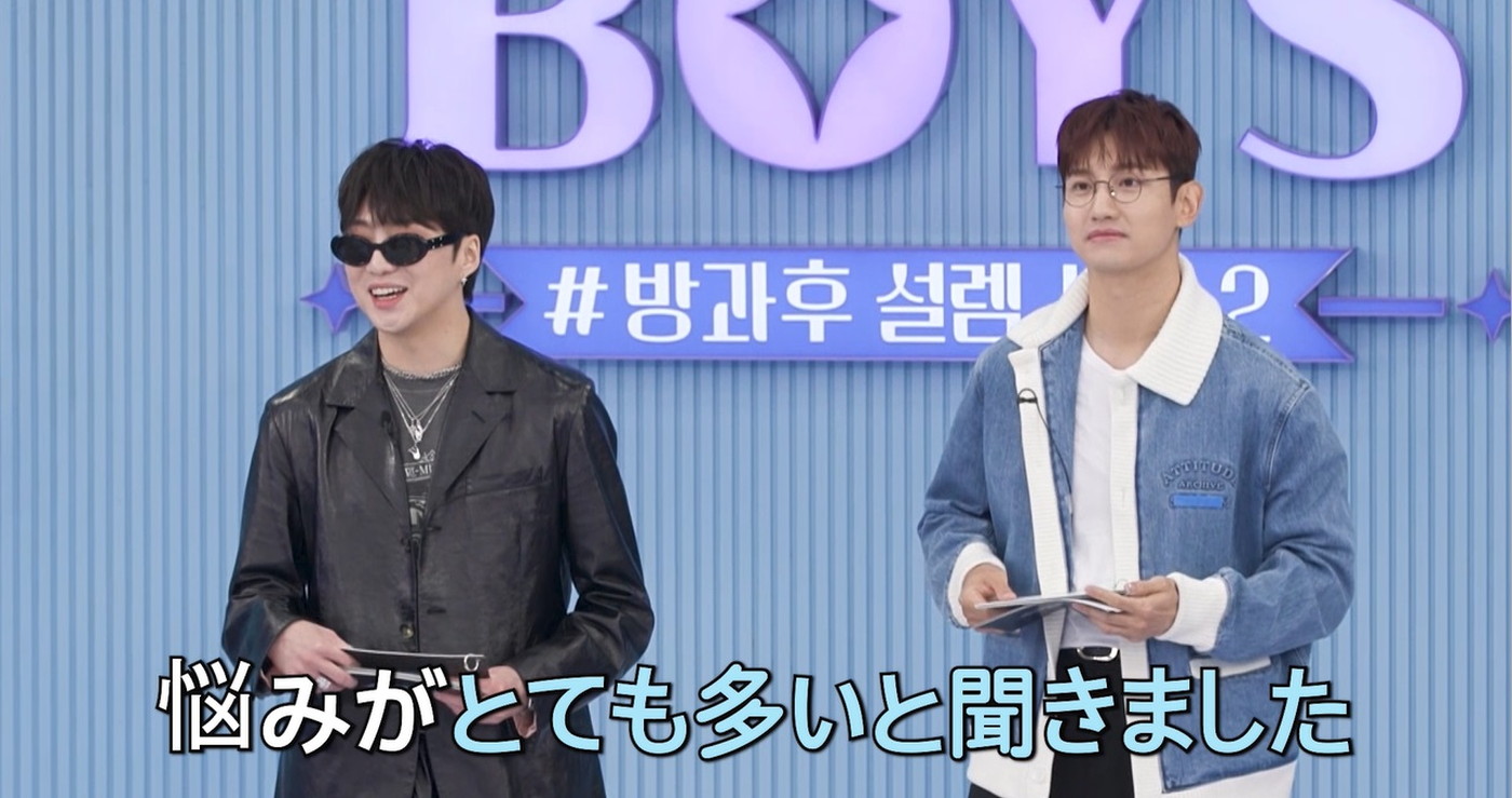 東方神起・チャンミン＆WINNER・カンスンユン、『少年ファンタジー』で“お悩み相談室”開催