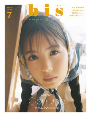 乃木坂46・筒井あやめ、『bis』7月号の表紙に登場！ 自身が思う純粋なアイドル像などについて語ったインタビューも