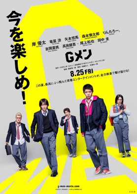 岸優太主演映画『Gメン』、吉岡里帆＆高良健吾＆尾上松也＆田中圭が演じるクセ強な役柄＆ビジュアルが明らかに！キャラクターPV第3弾も公開