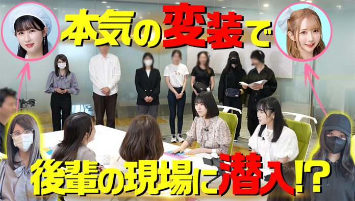 ＝LOVE、≠ME、≒JOYメンバーが≒JOY・逢田珠里依へドッキリ敢行！ スポンサー企業との打ち合わせに先輩メンバーが!?