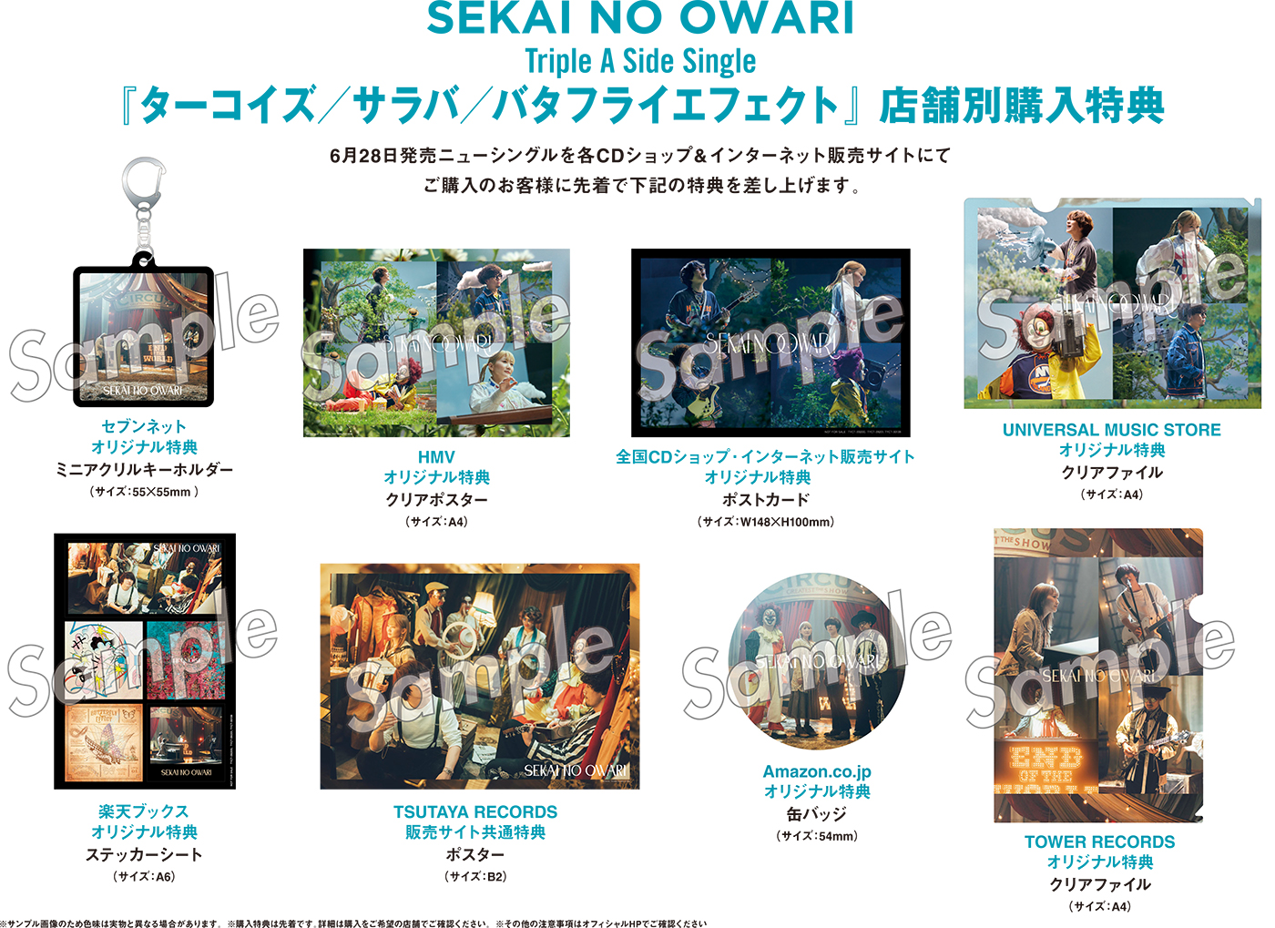SEKAI NO OWARI、ニューシングル「ターコイズ／サラバ／バタフライエフェクト」店舗別購入特典のデザイン公開 - 画像一覧（1/2）