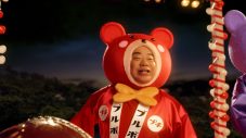 【あのちゃん】あの、“プチクマ”姿で「プチ音頭」を歌唱。ブルボン新CM放映スタート - 画像一覧（4/17）