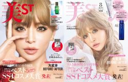 浜崎あゆみ、『美ST』表紙に初登場！ “浜崎あゆみ”であり続けるためのマインドについて語る