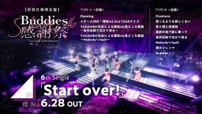 櫻坂46、日本武道館で開催した『Buddies感謝祭』のダイジェスト映像公開