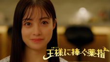 Awesome City Club、『王様に捧ぐ薬指』挿入歌「アイオライト」のSPリリックビデオ公開！ 橋本環奈演じる羽田綾華の出演シーンで構成 - 画像一覧（1/2）