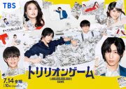 目黒蓮（Snow Man）主演、金曜ドラマ『トリリオンゲーム』に今田美桜が“宿命のライバル”役で出演決定 - 画像一覧（1/3）