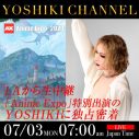 『YOSHIKI CHANNEL』が、怒涛のスケジュールをこなすYOSHIKIに完全密着！日米仏の会場からスペシャル生中継 - 画像一覧（2/3）
