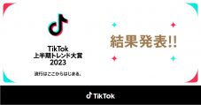 『TikTok上半期トレンド大賞2023』、大賞は新しい学校のリーダーズの「オトナブルー」に決定 - 画像一覧（2/14）