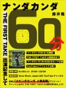 藤井隆、「ナンダカンダ」を浅倉大介によるあらたなアレンジで一発撮りパフォーマンス！『THE FIRST TAKE』初登場 - 画像一覧（3/3）