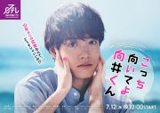 NiziU、新曲「LOOK AT ME」が赤楚衛二主演ドラマ『こっち向いてよ向井くん』主題歌に決定 - 画像一覧（2/2）