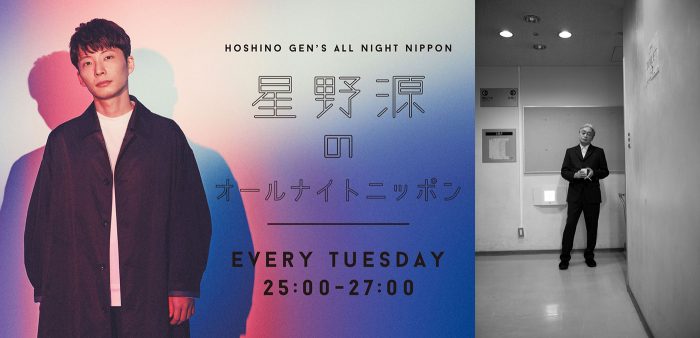 『星野源のオールナイトニッポン』11日の放送に星野源が“音楽の父”と慕う細野晴臣がゲスト出演