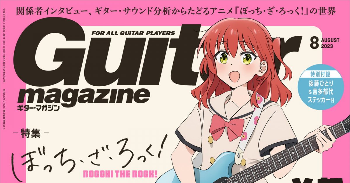 アニメ『ぼっち・ざ・ろっく！』のキャラクター、“後藤ひとり”と“喜多