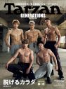 GENERATIONSパフォーマー5人が『Tarzan』通常版＆増刊号の表紙をWジャック！ 鍛え上げられた肉体を披露 - 画像一覧（2/3）