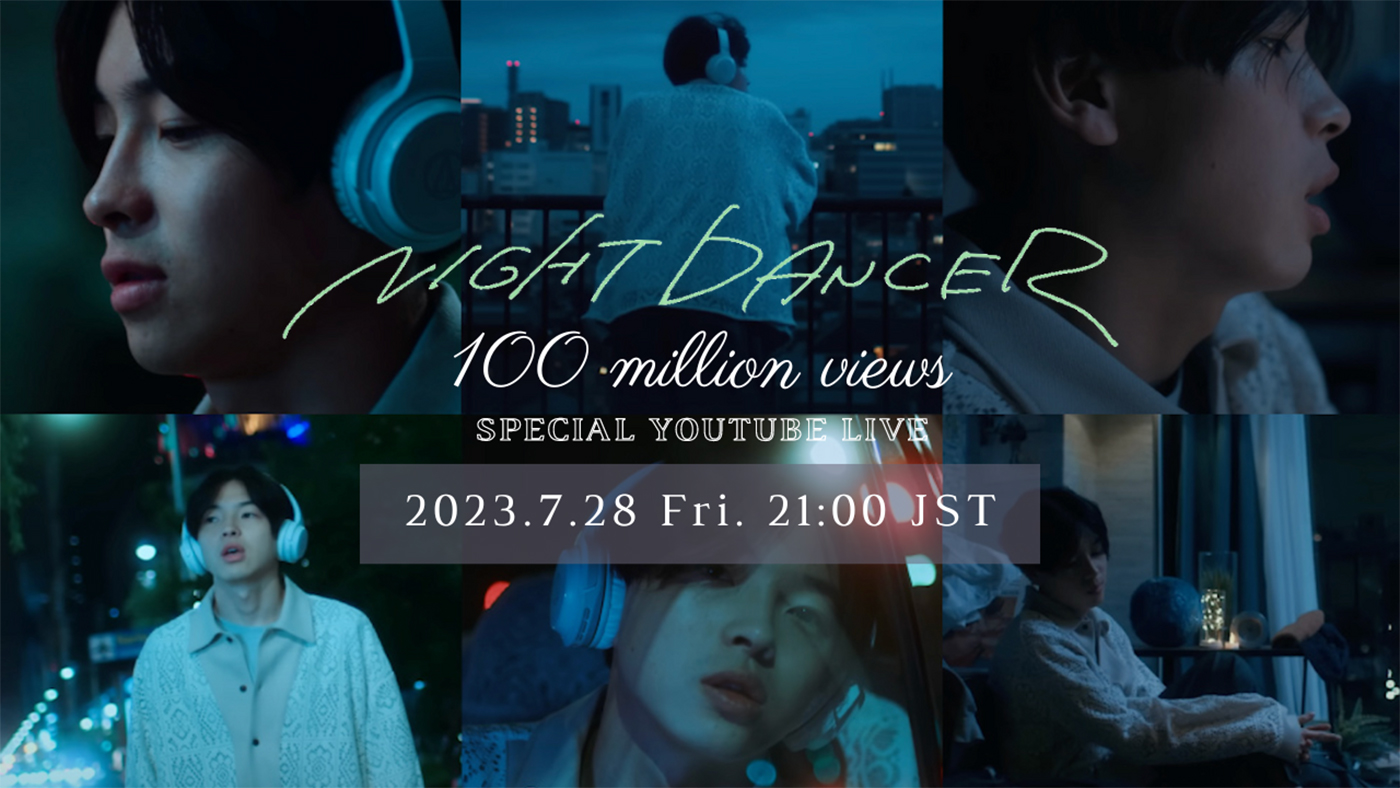 imase「NIGHT DANCER」MVの再生回数が1億回を突破！ これを記念したYouTube Liveも配信決定