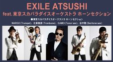 EXILE ATSUSHI×スカパラホーンズ、夏の高校野球応援ソング「フォトグラフ」が甲子園駅の列車接近メロディに - 画像一覧（1/2）