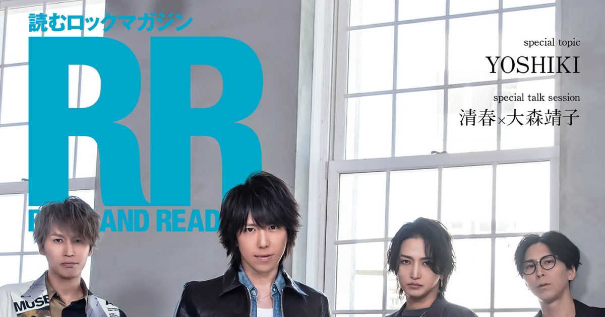 シド、読むロックマガジン『ROCK AND READ 108』の表紙＆巻頭に登場 