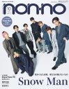 Snow Manが秋のトレンドカラーを着こなす！『non-no』10月号特別版表紙に登場 - 画像一覧（2/2）